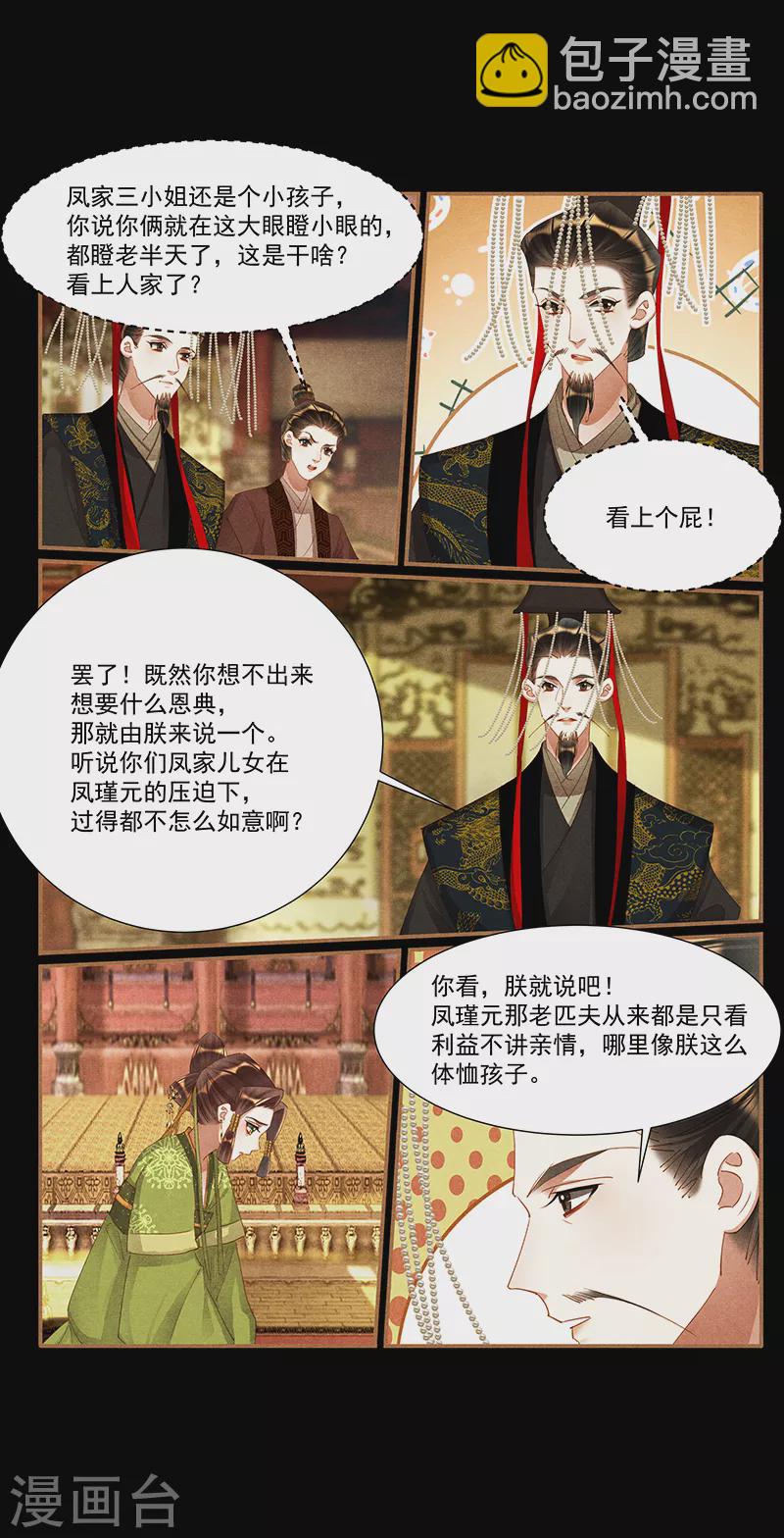 第424话 御前告状2