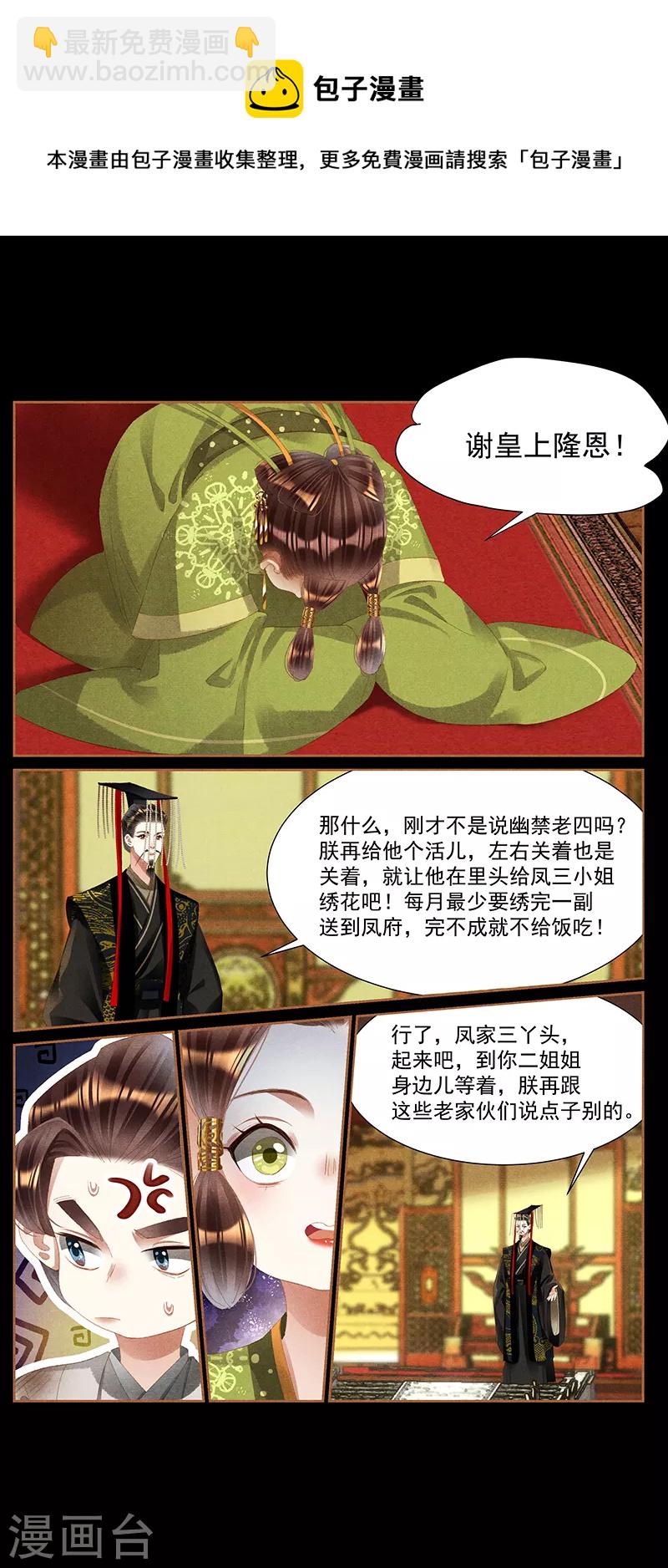 第424话 御前告状5