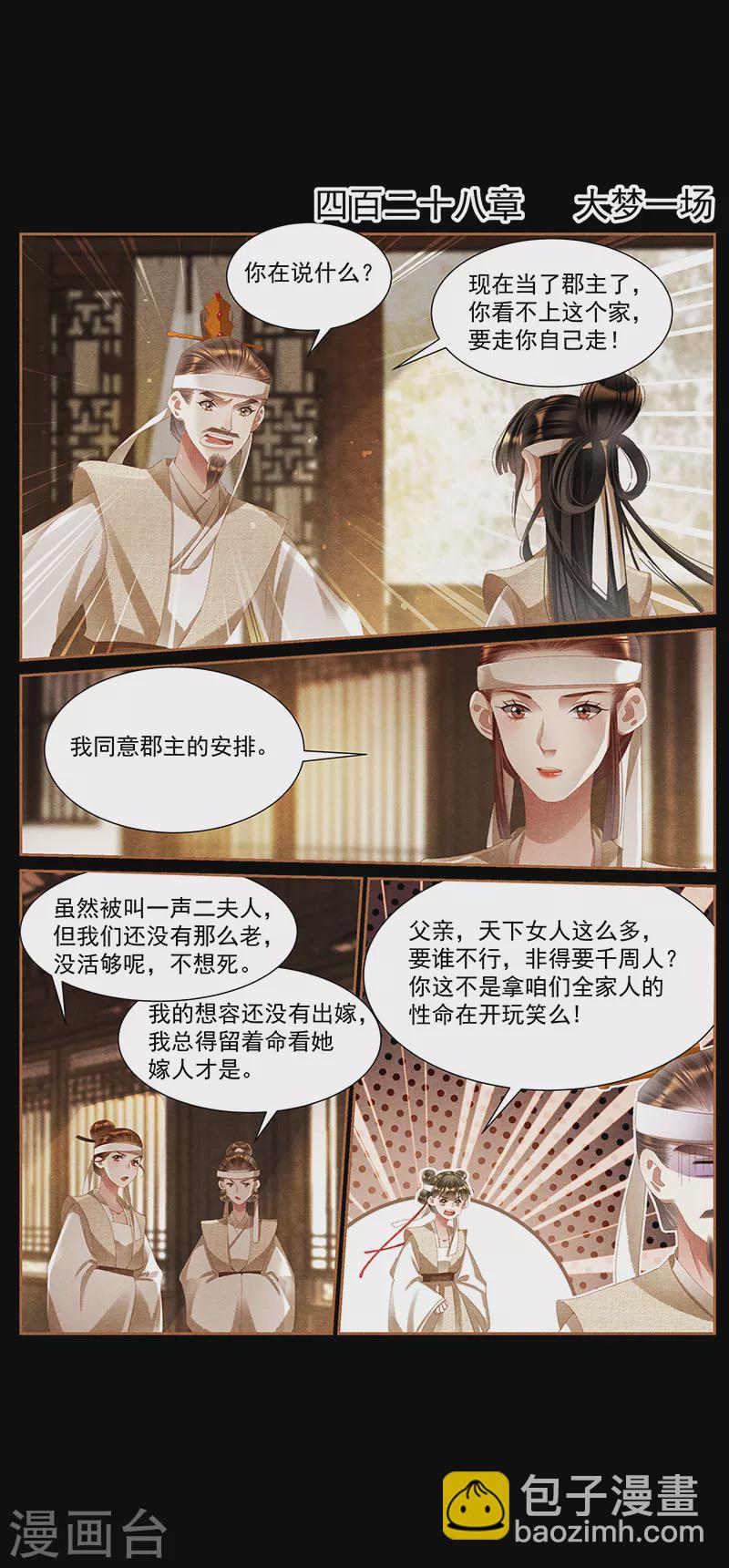 第428话 大梦一场1