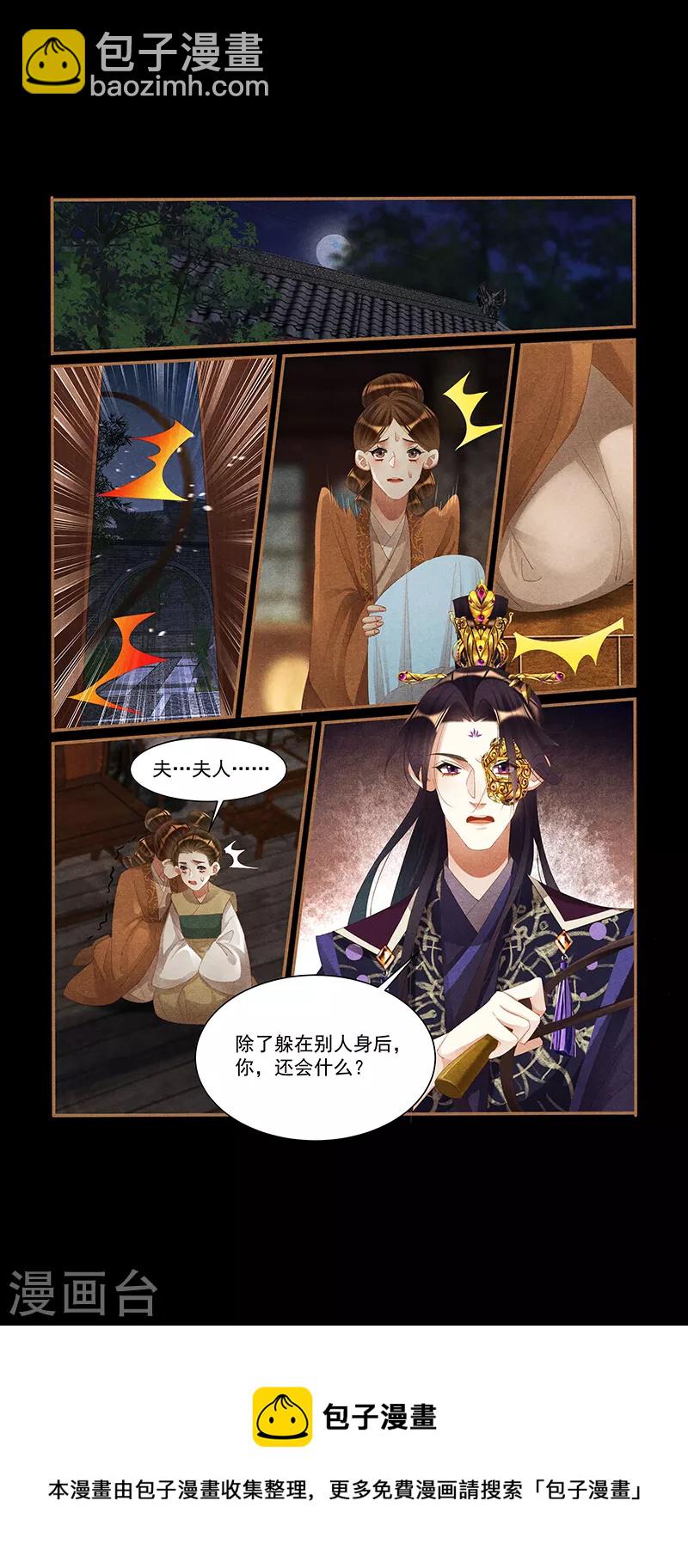 第431话 人心叵测8