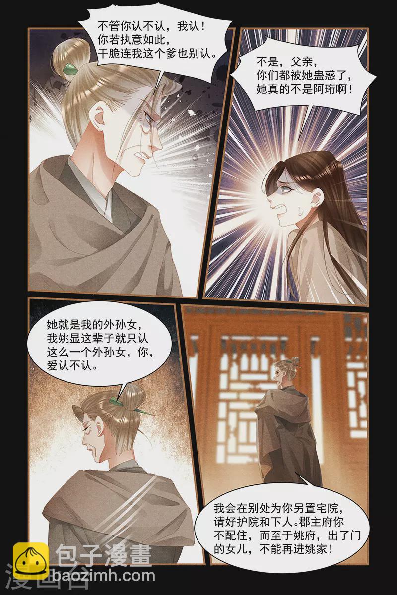 第444话 家人守护3