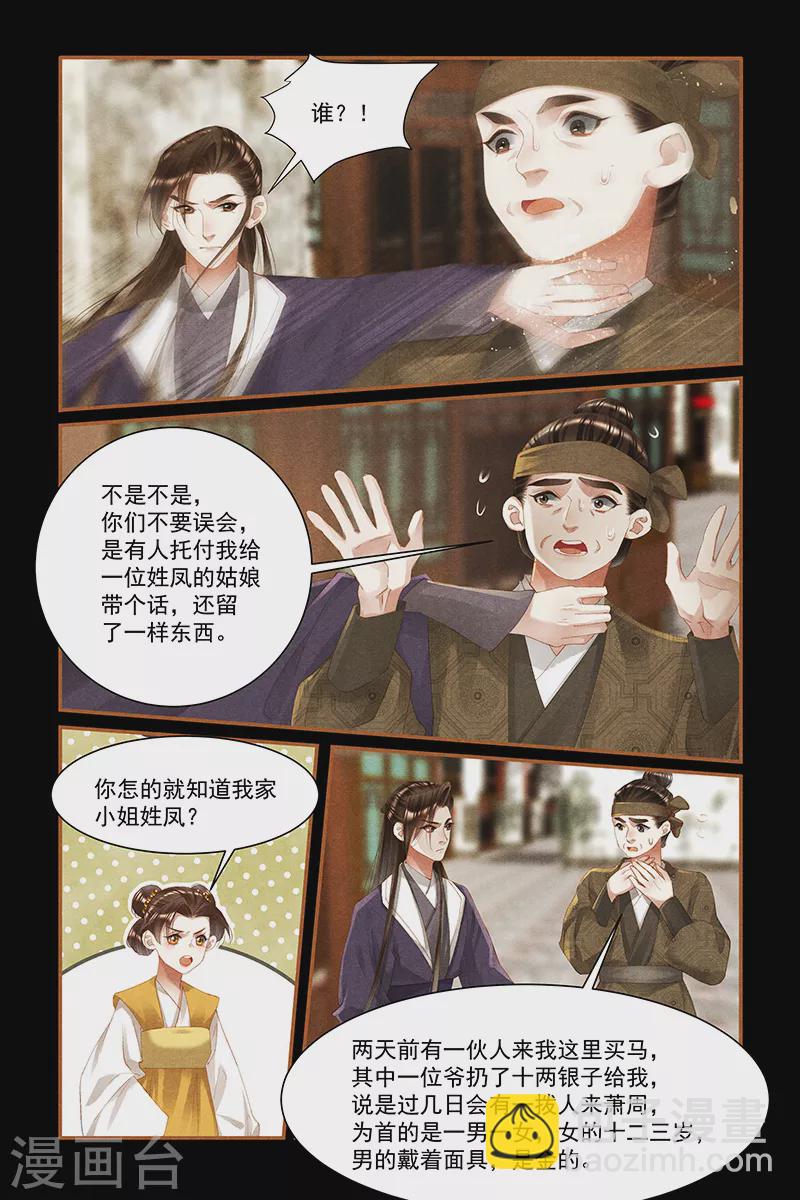 第447话 有迹可循2