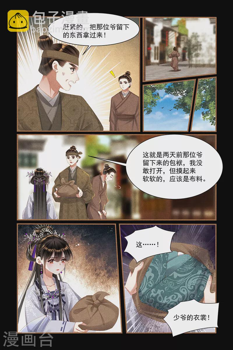第447话 有迹可循3