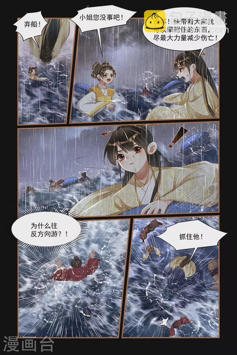 第449话 波涛暗涌8