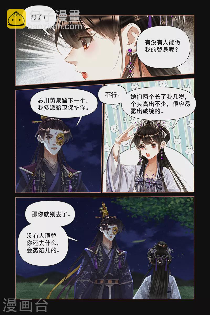 第463话 替身人选4