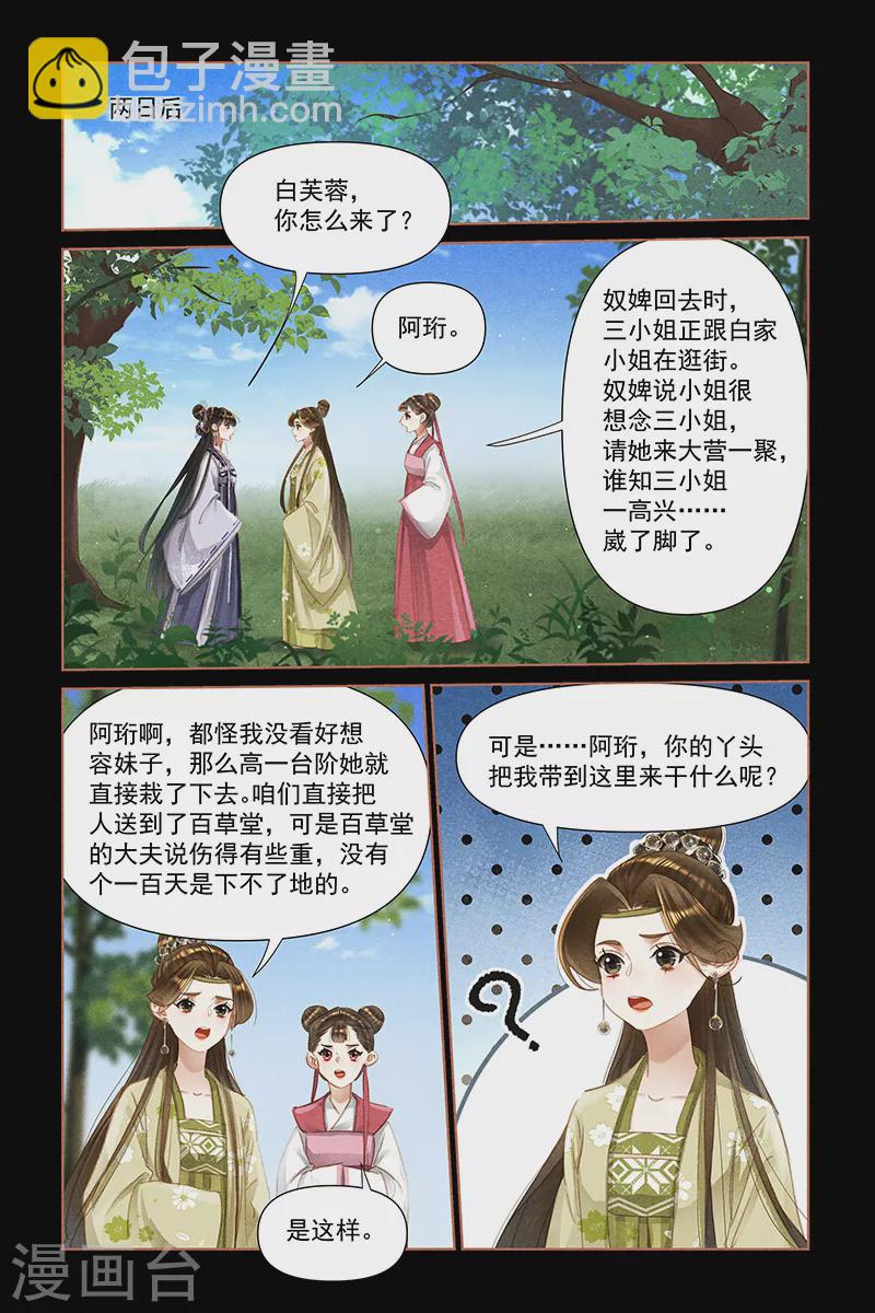 第463话 替身人选7