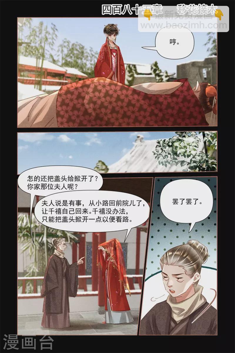 第485话 移花接木1