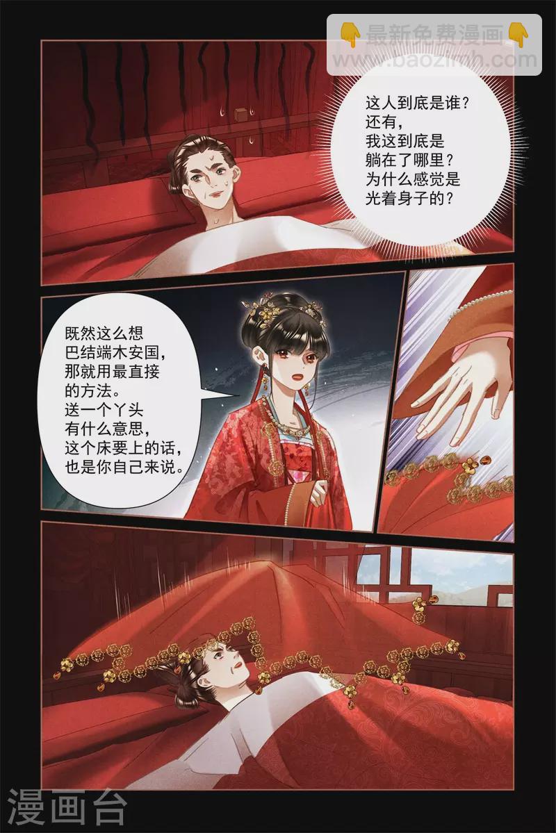 第485话 移花接木6