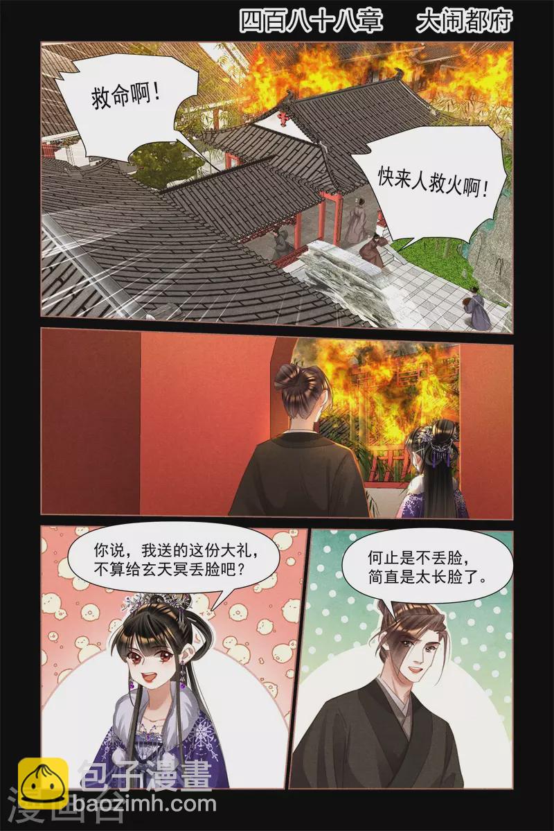 第488话 大闹都府1