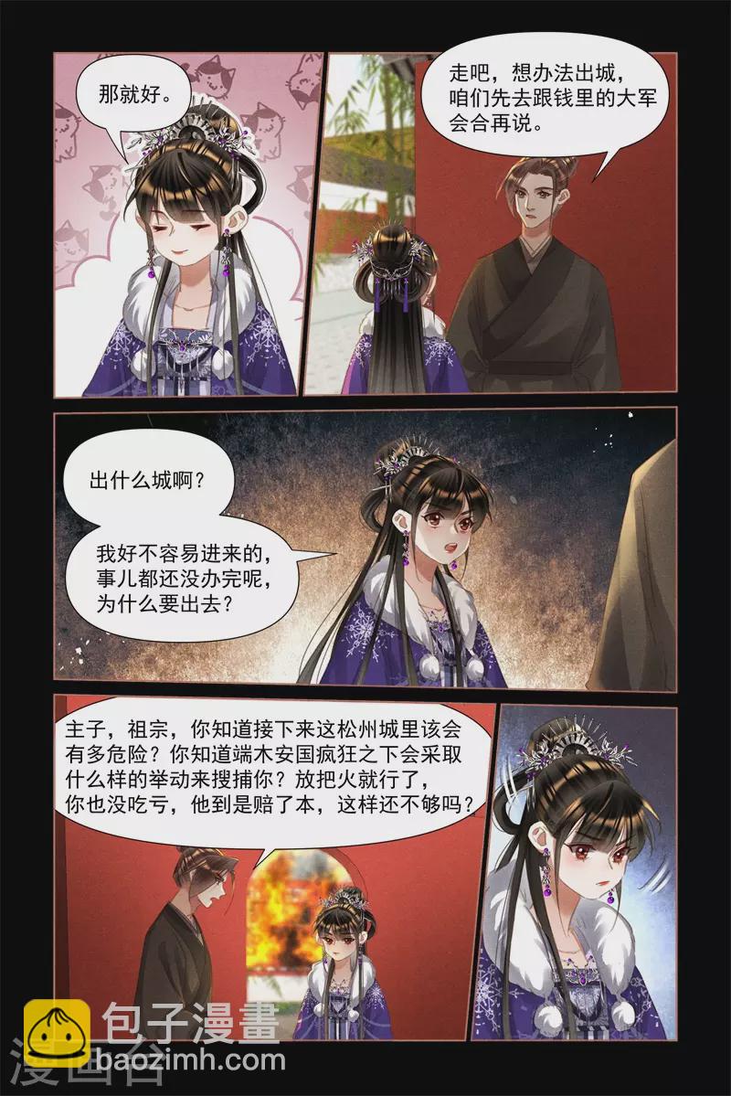第488话 大闹都府2