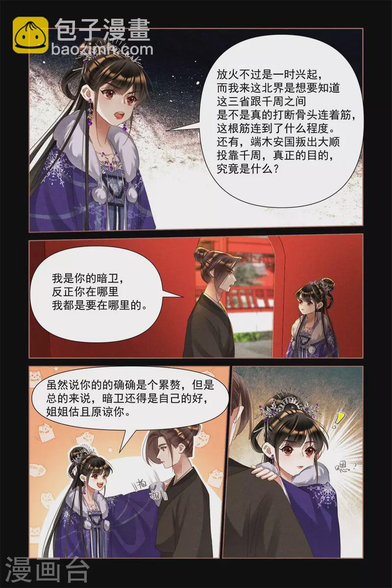 第488话 大闹都府3