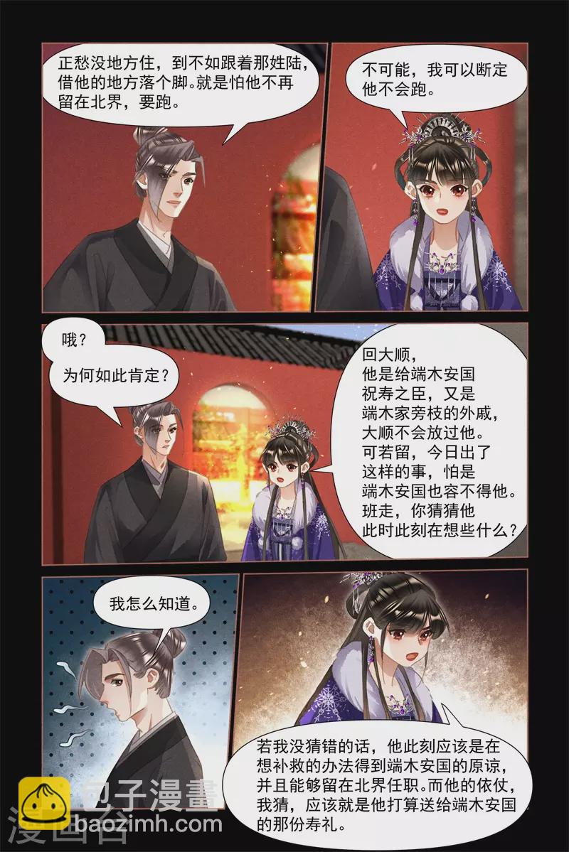 第488话 大闹都府5