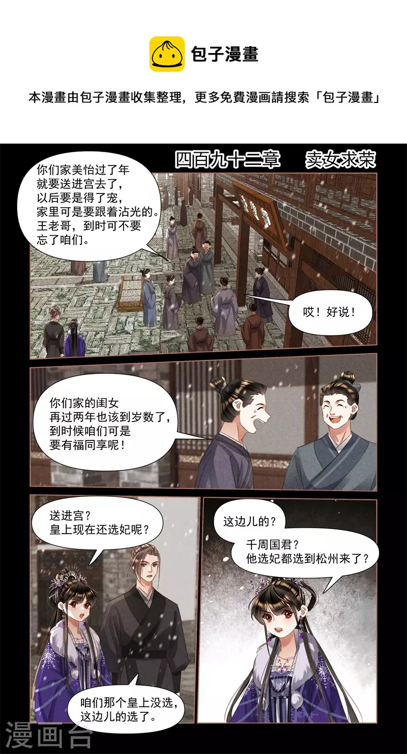 第492话 卖女求荣0