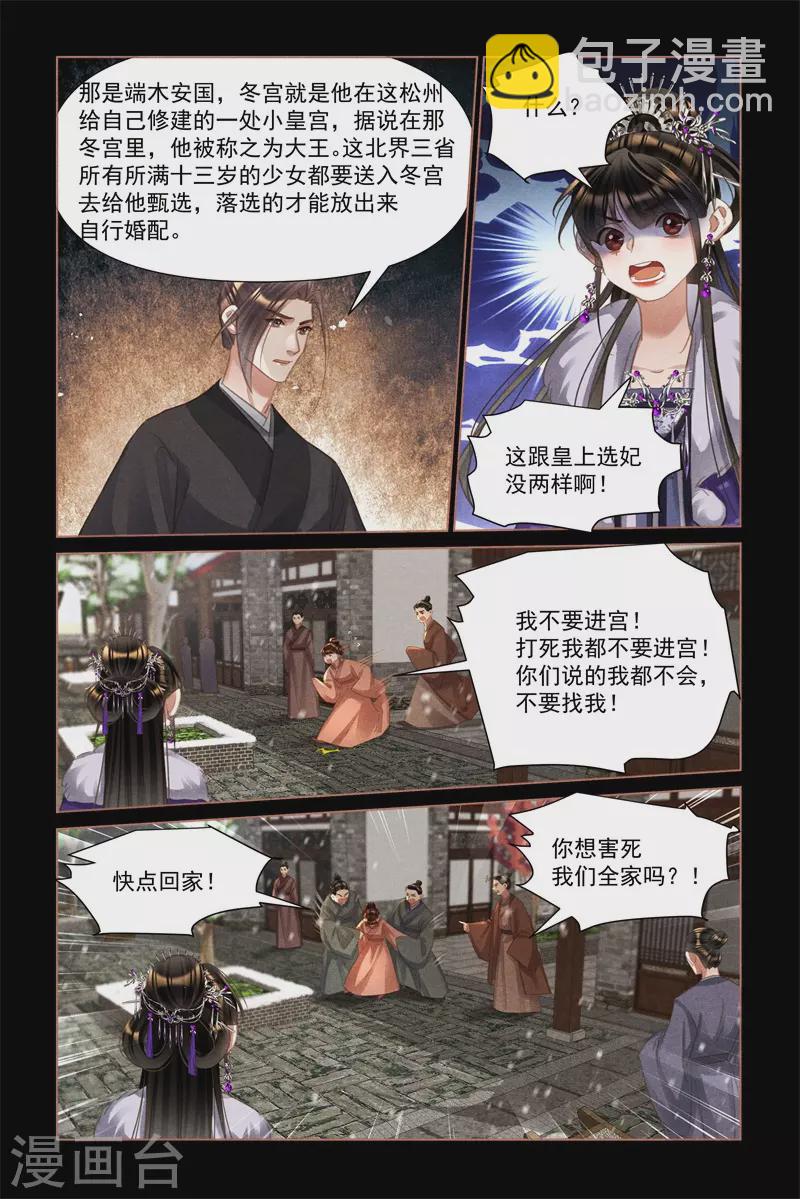 第492话 卖女求荣1