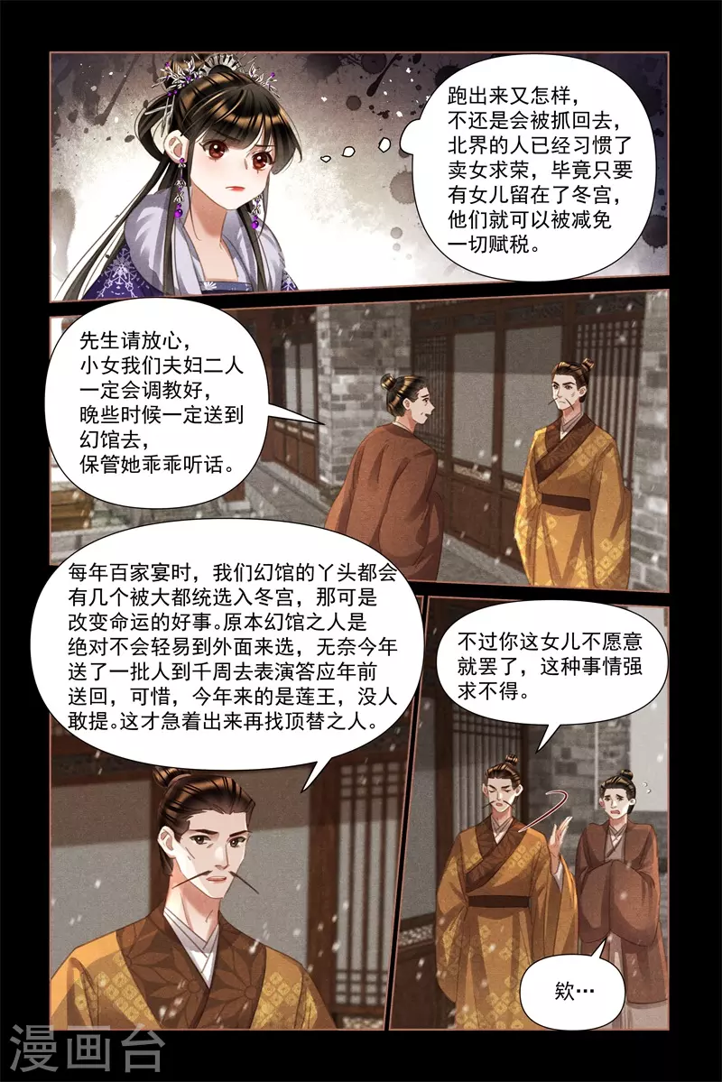 第492话 卖女求荣2