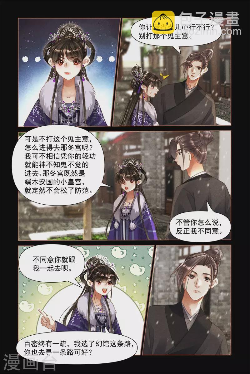 第492话 卖女求荣3