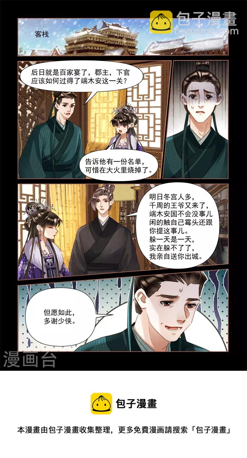 第492话 卖女求荣4