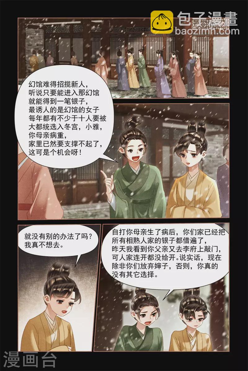 第492话 卖女求荣5