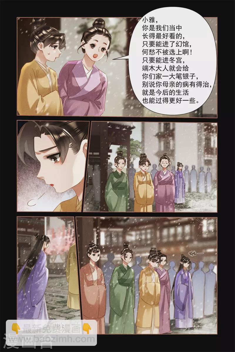 第492话 卖女求荣6