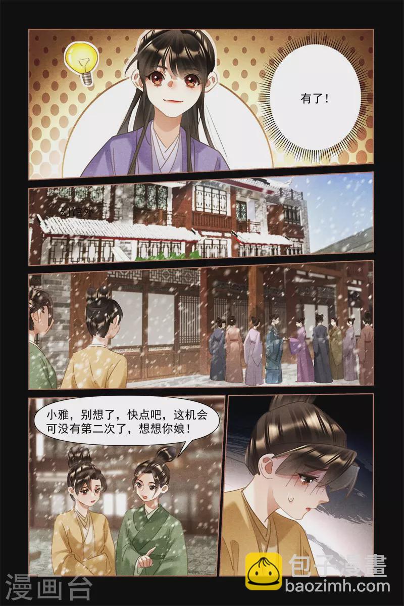第492话 卖女求荣7