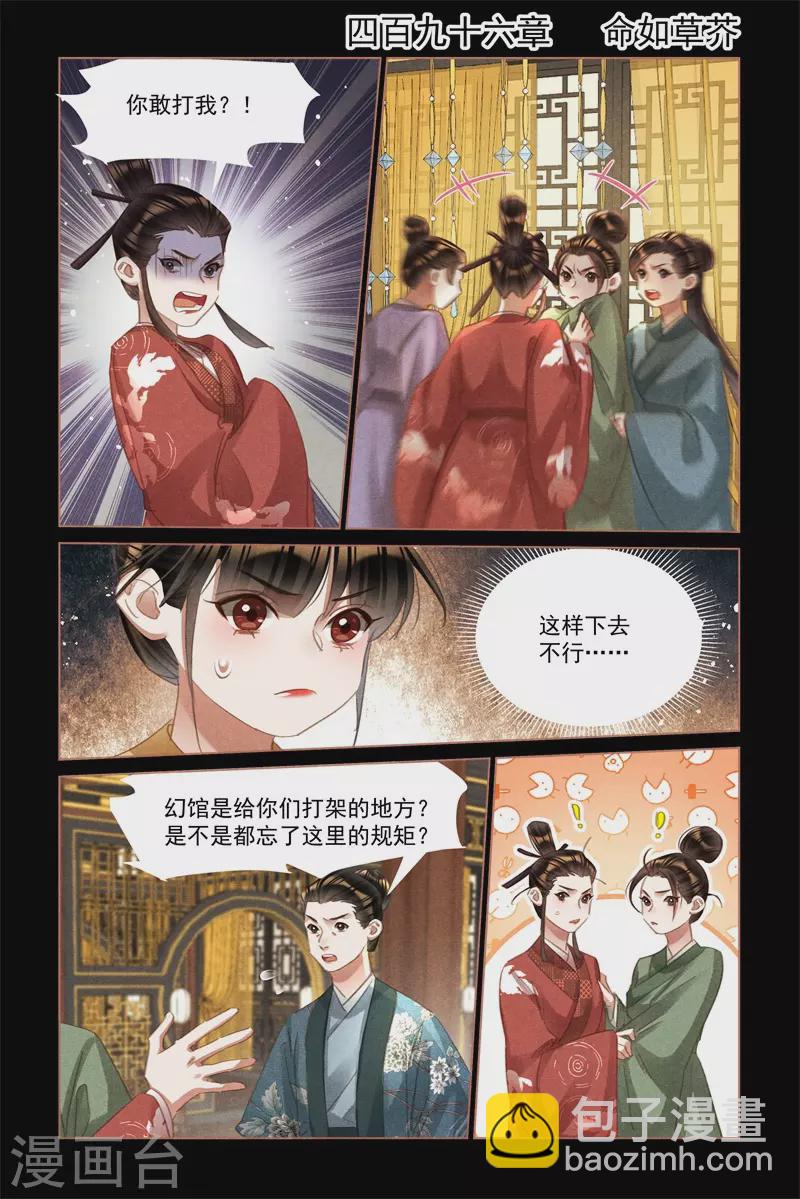 第496话 命如草芥1