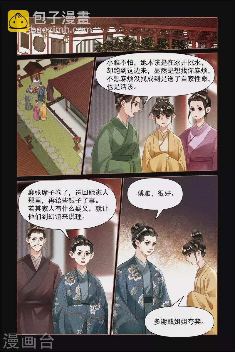 第496话 命如草芥8