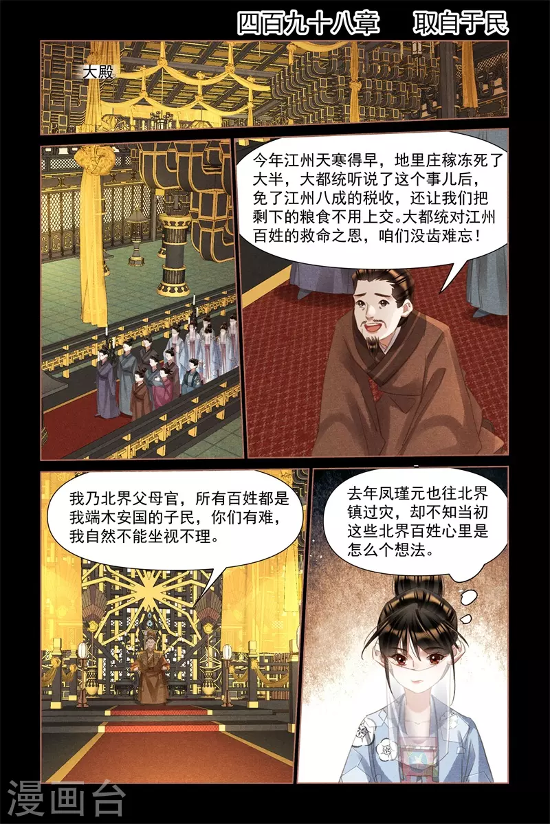 第498话 取自于民1