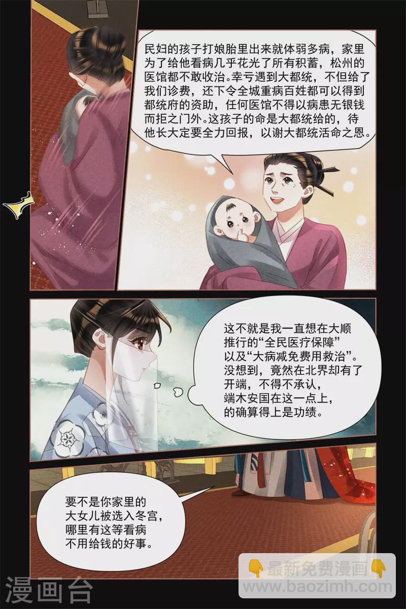 第498话 取自于民2