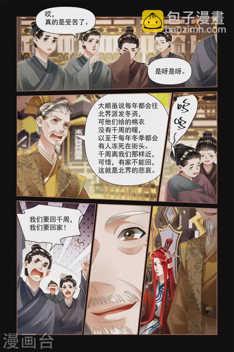 第498话 取自于民7