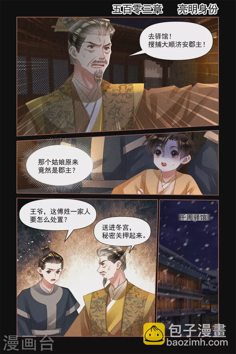 第503话 亮明身份1