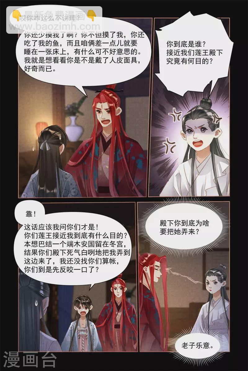 第503话 亮明身份6