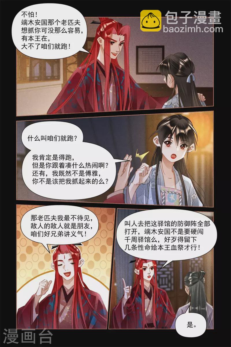 第503话 亮明身份7