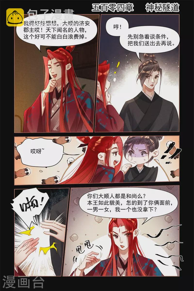 第504话 神秘隧道1