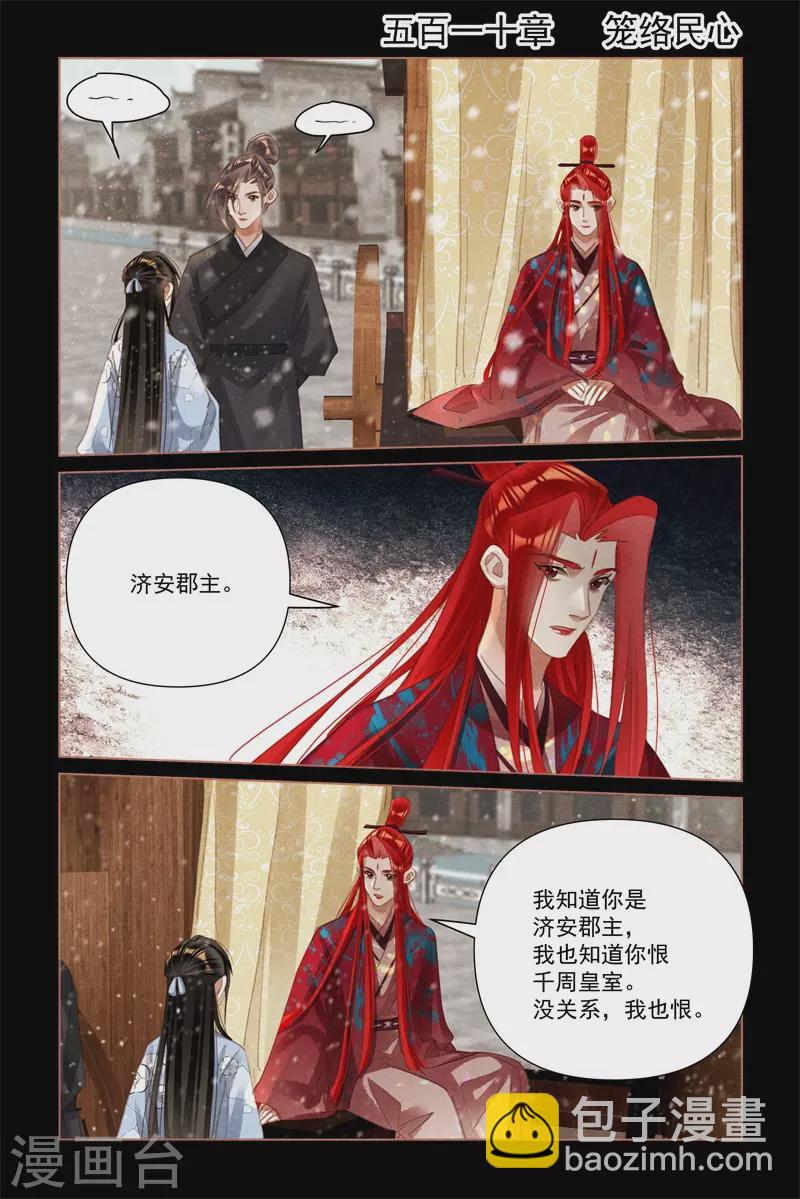 第510话 笼络人心1