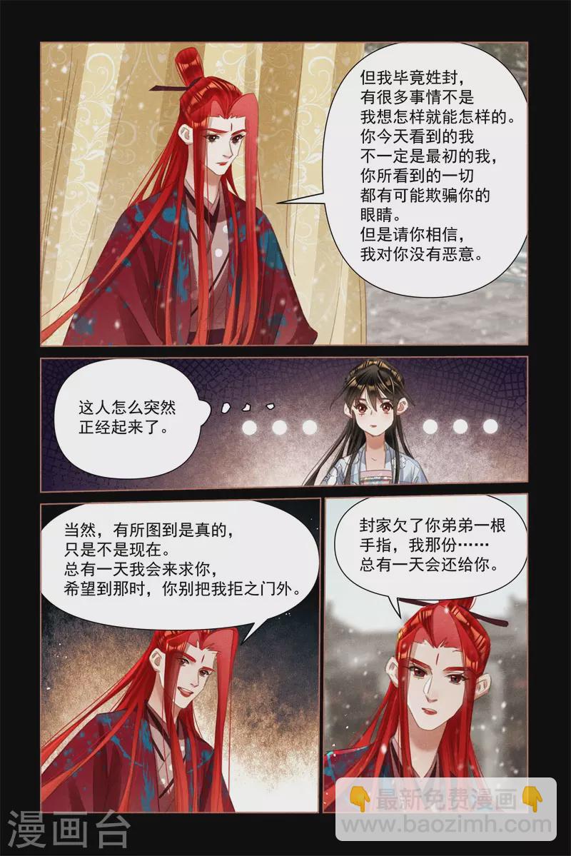 第510话 笼络人心2