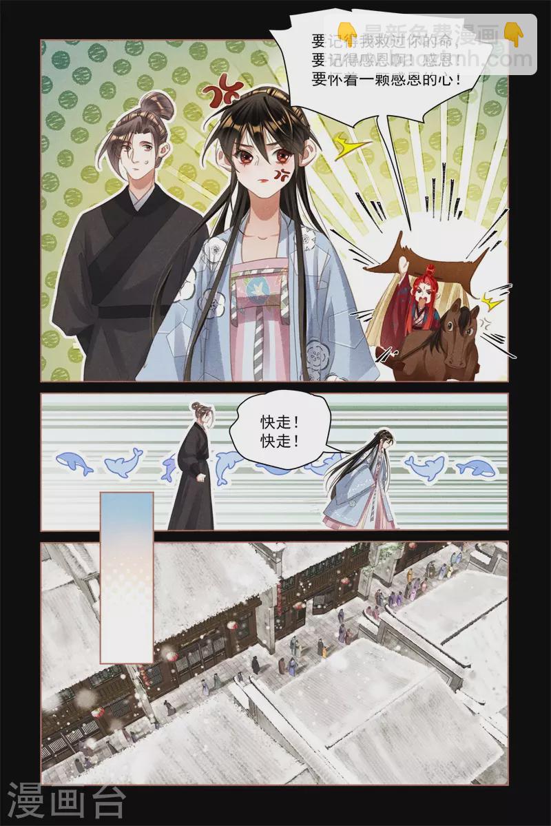 第510话 笼络人心4
