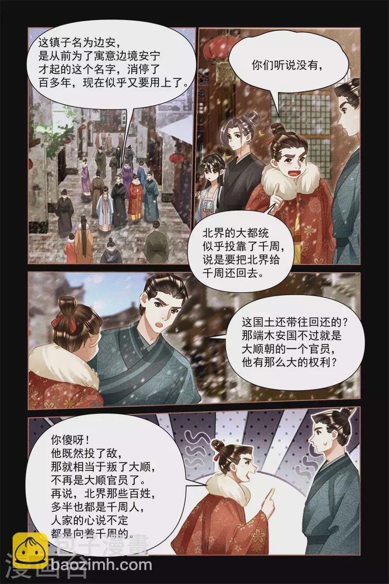 第510话 笼络人心5