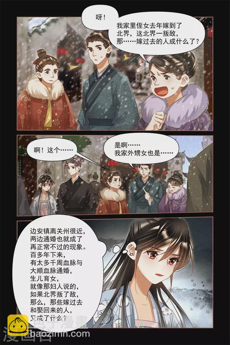 第510话 笼络人心6