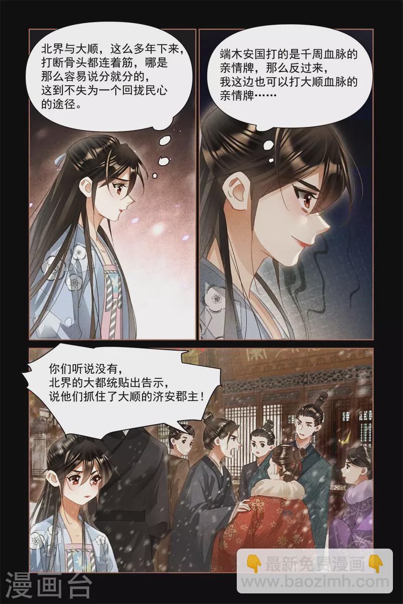 第510话 笼络人心7