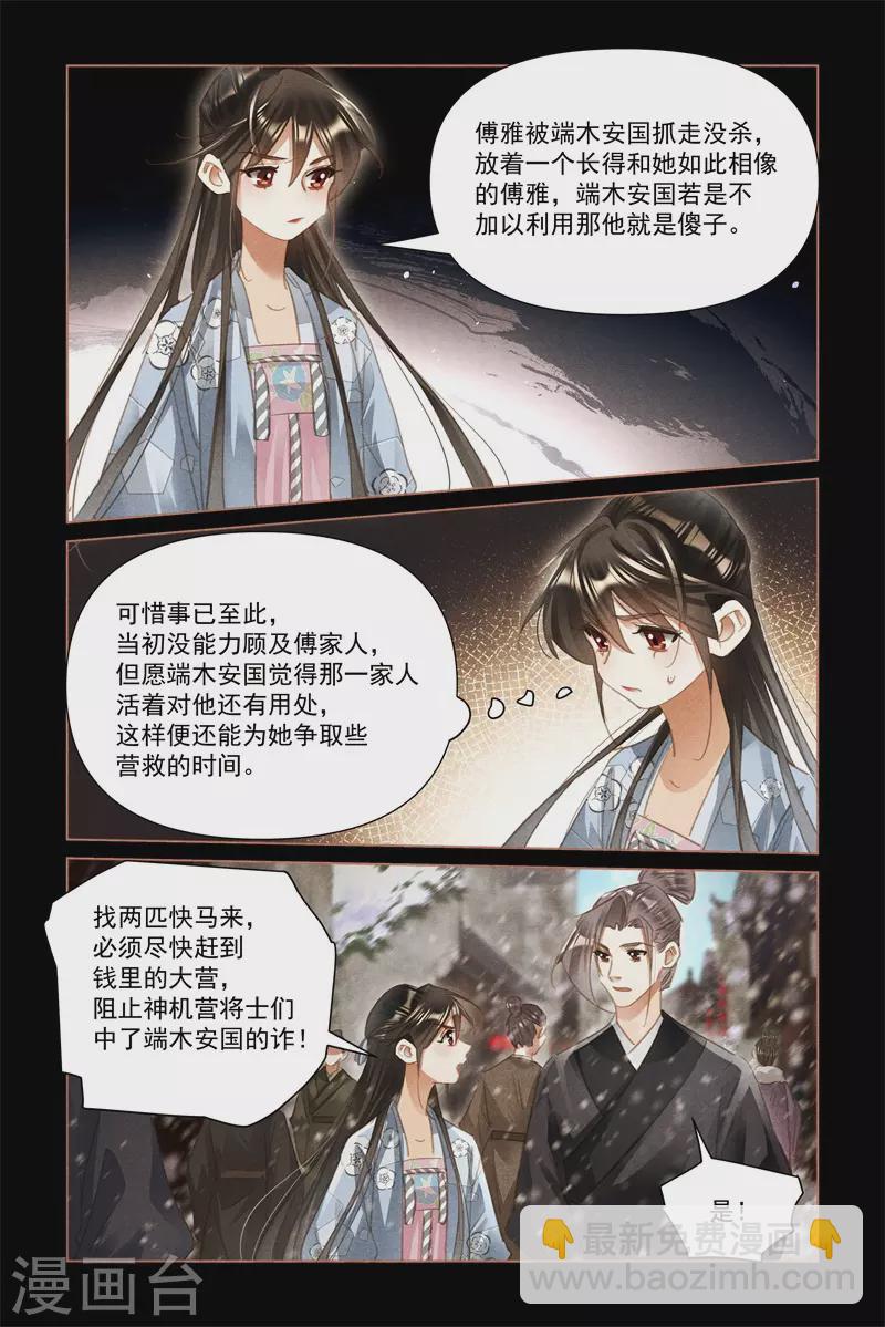 第510话 笼络人心8