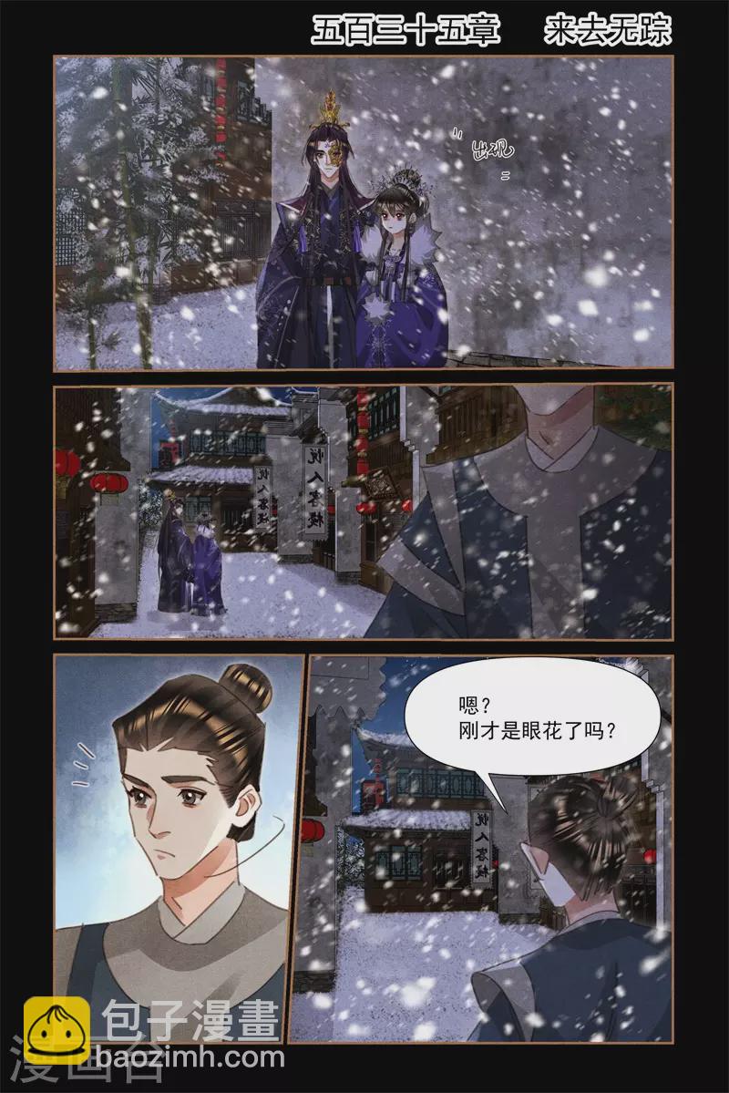 第535话 来去无踪1