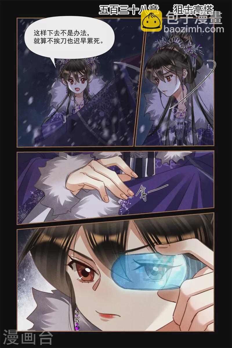 第538话 狙击高塔1