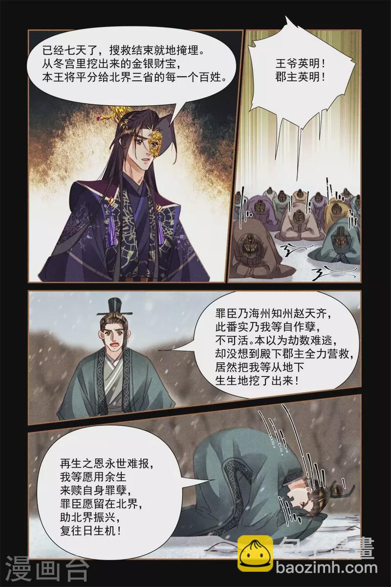 第545话 北界归顺4