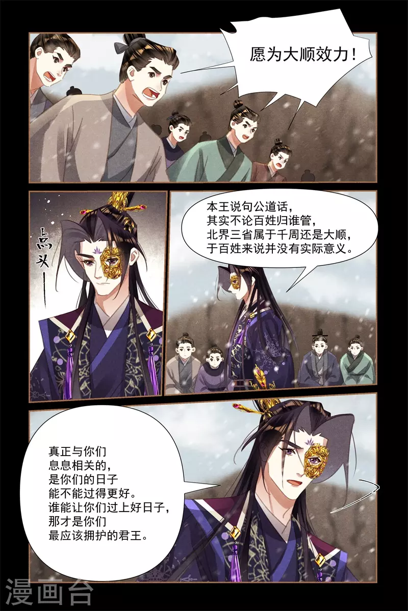 第545话 北界归顺5