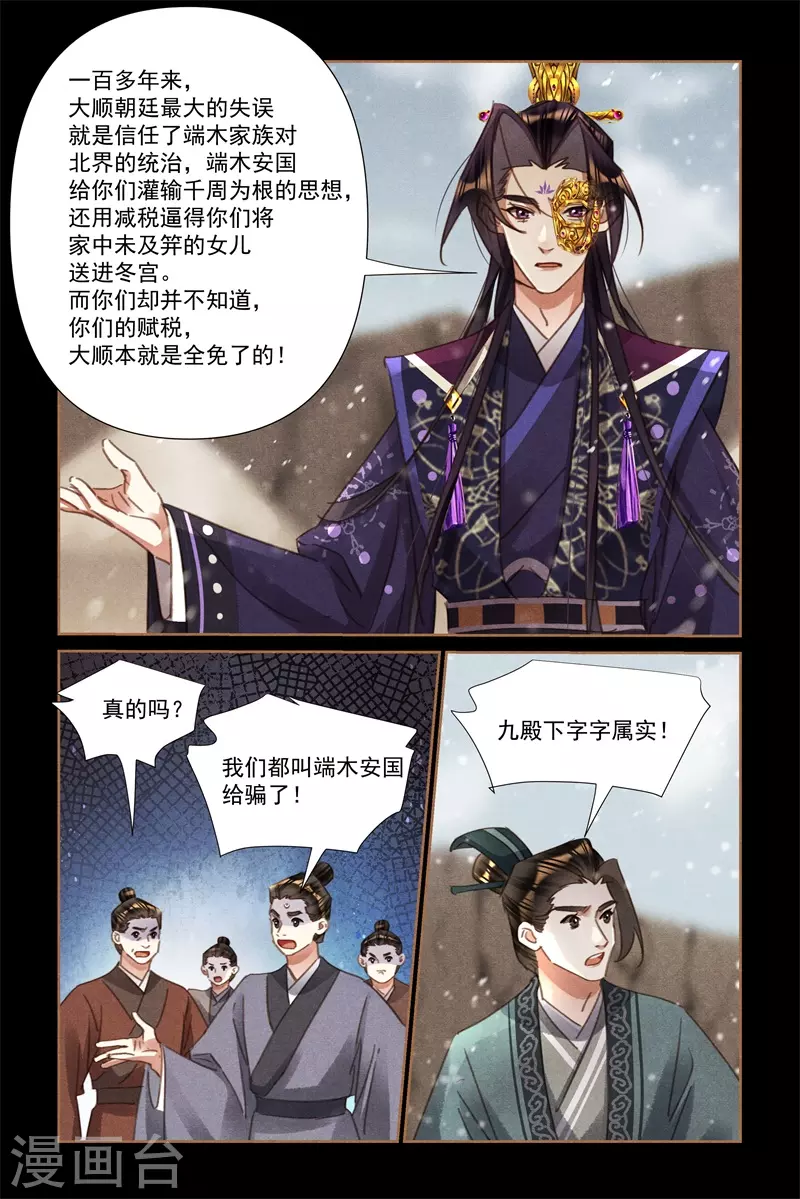 第545话 北界归顺6