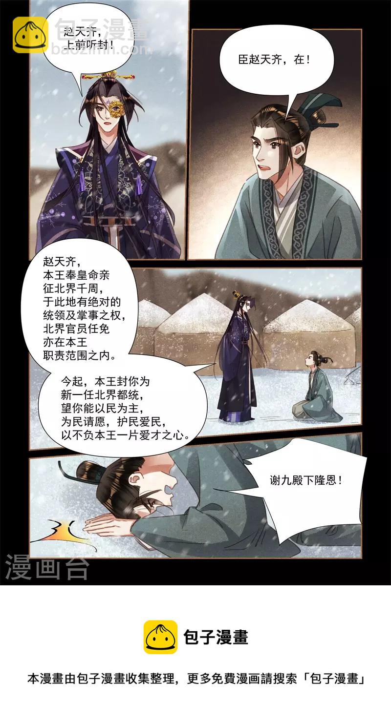 第545话 北界归顺8