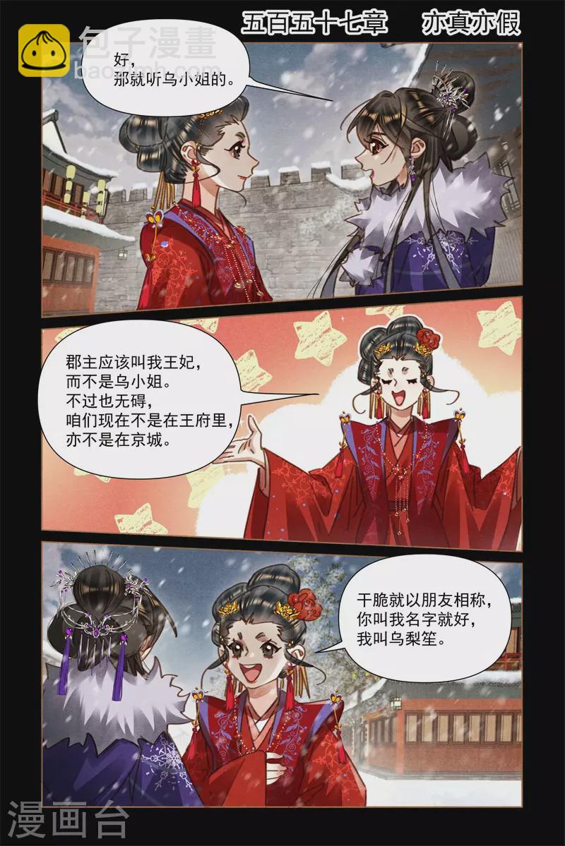第557话 亦真亦假1