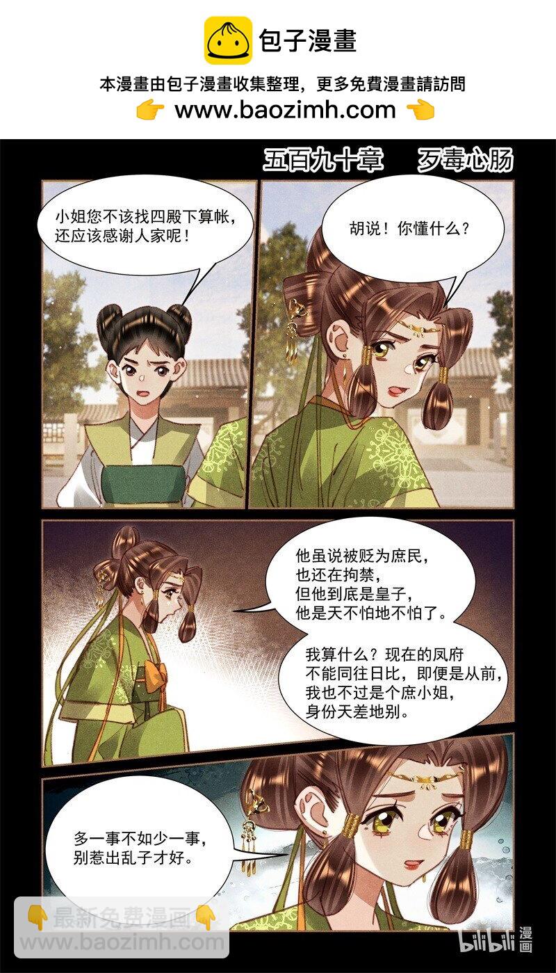第590话 歹毒心肠1
