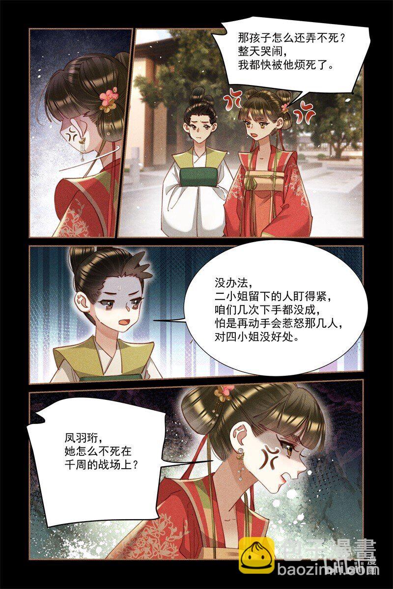 第590话 歹毒心肠6