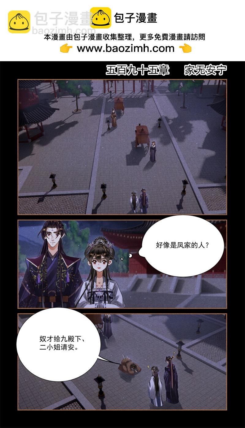 第595话 家无安宁1